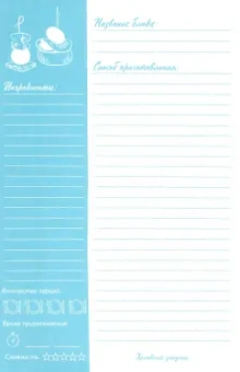 Книга для записей кулинарных рецептов "Котики" (144 листа, А5, твердый переплет) (53285)