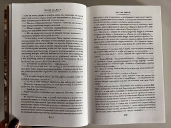 Теодор Драйзер: Сестра Керри. Дженни Герхардт