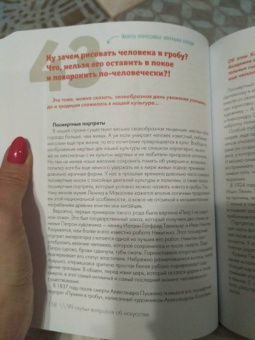Алина Никонова: 99 глупых вопросов об искусстве и еще один, которые иногда задают экскурсоводу в художествен. музее