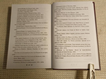 Александр Дюма: Мэтр Адам из Калабрии