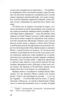 Ребекка Хардиман: Не как у людей