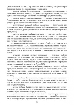 Позняковский, Рязанова, Гнедов: Экспертиза рыб северных видов. Качество и безопасность. Учебник для вузов