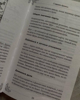 Эдуард Леванов: Таро для начинающих. Практический курс