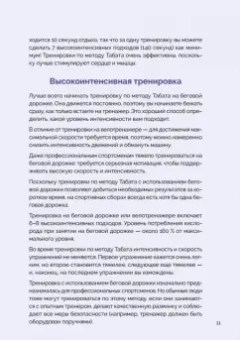 Идзуми Табата: Японская система тренировок. Метод Табата