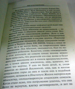 Стругацкий, Стругацкий: Жук в муравейнике