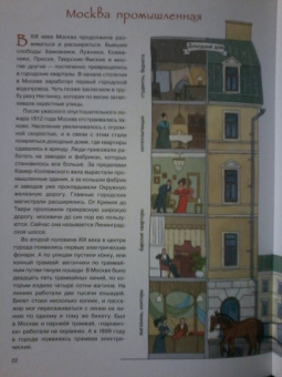 Маша Рупасова: История Москвы