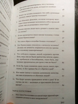 Валерий Священник: Во что мы веруем? Вопросы и ответы