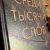 Эмма Скотт: Среди тысячи слов