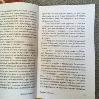 Энтони Берджесс: Заводной апельсин