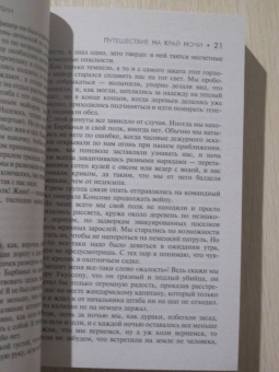 Луи-Фердинанд Селин: Путешествие на край ночи