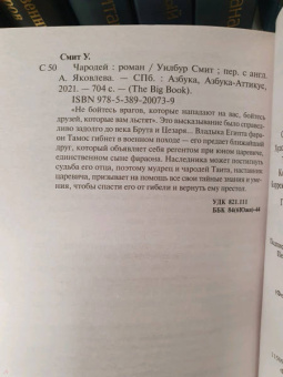 Уилбур Смит: Чародей