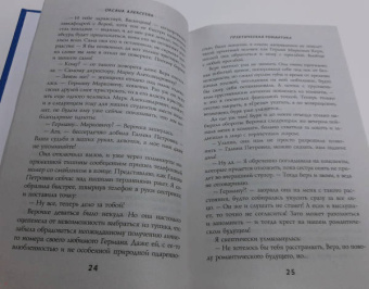Оксана Алексеева: Практическая романтика