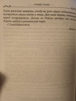 Робин Хобб: Хроники Дождевых чащоб. Книга 1. Хранитель драконов