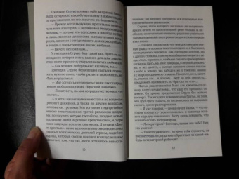 Август Стриндберг: Красная комната