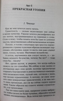 Бернар Вербер: Ее величество кошка