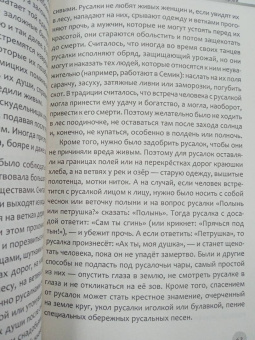 Виктория Райдос: Культ предков. Сила нашей крови