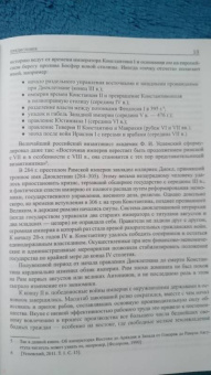 Сергей Дашков: Императоры Византии. История Византийской империи в биографических очерках