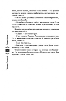 Татьяна Серганова: Танец с врагом. Бал дебютанток