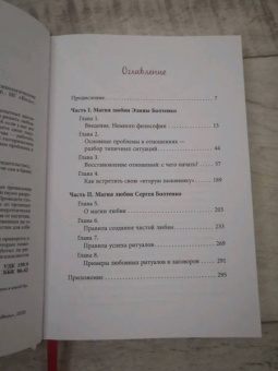Болтенко, Болтенко: Светлая магия любви. Эзотерические и психологические практики для счастливых отношений