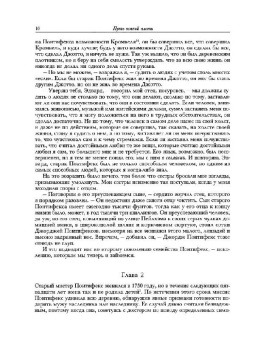 Самуэль Батлер: Путь всякой плоти