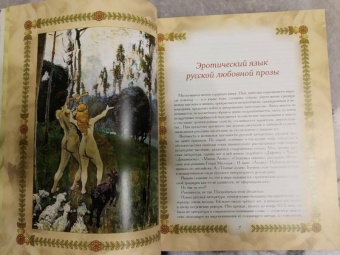 Карамзин, Чулков, Писемский: Русская любовная классика