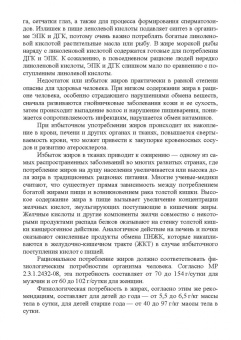 Рациональное питание. Теория и практика. Учебное пособие