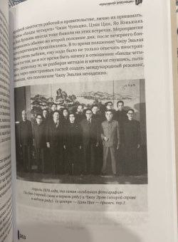 Эрлю Чжоу: Чжоу Эньлай, мой Седьмой папа