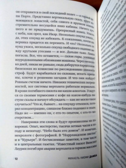 Микаель Ниеми: Дамба