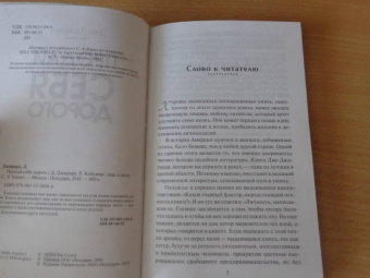 Джирард, Кейсмор: Продай себя дорого