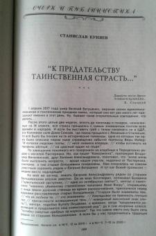 Журнал "Наш современник". № 2. 2021 г.