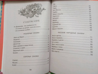 Алексей Толстой: Сорочьи сказки