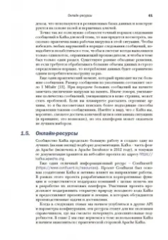 Скотт, Гамов, Клейн: Kafka в действии