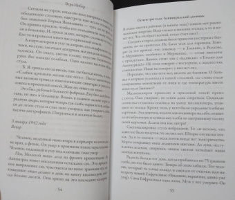 Вера Инбер: Почти три года. Ленинградский дневник