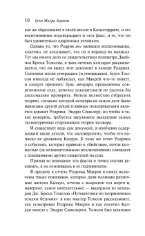 Барнет Макрей: Его кровавый проект