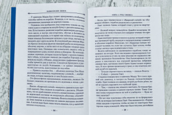 Джосайя Бэнкрофт: Вавилонские книги. Книга 2. Рука Сфинкса