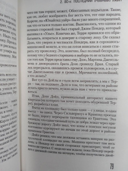 Ирвин Уэлш: Клей