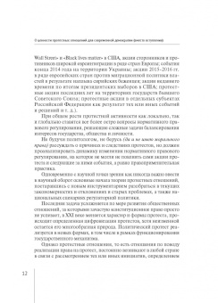 Дамир Салихов: Протестные отношения в конституционном праве