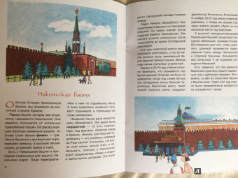 Маша Рупасова: По Кремлю от башни к башне