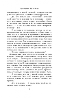 Коди Кеплингер: Простушка. Лгу не могу