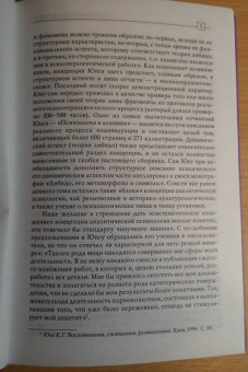 Карл Юнг: Структура психики и архетипы