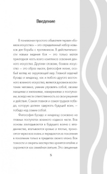 Сунь-цзы. Бусидо. Ниндзюцу. Кодекс победителя