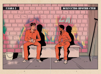 Франческо Маттеуцци: Его зовут Banksy. Графический роман