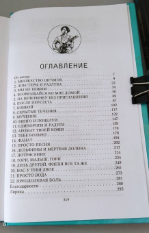 Джессика Парк: Ближе к тебе