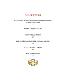 Олег Тихомиров: Рассказы о великих полководцах