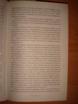 Луи Буссенар: Похитители бриллиантов