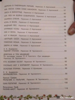 Сказки о животных со всего света