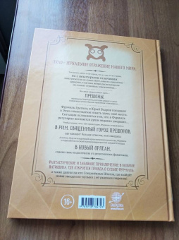 Кристоф Арлестон: Эххо. Зеркальный мир. Том 3. Секрет прешонов. Далекий Юг