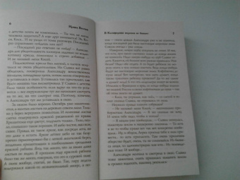 Ирина Волчок: В Калифорнии морозов не бывает