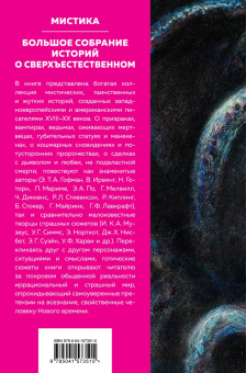 По, Стокер, Диккенс: Мистика. Большое собрание историй о сверхъестественном