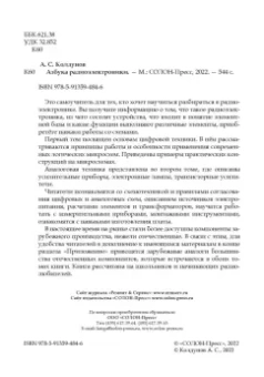 Андрей Колдунов: Азбука радиоэлектроники